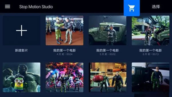 Stop Motion Studio软件（定格动画工作室）