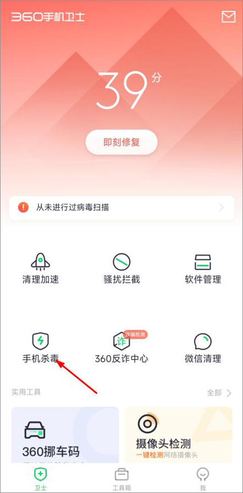 360手机杀毒软件