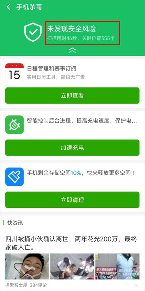 360手机杀毒软件