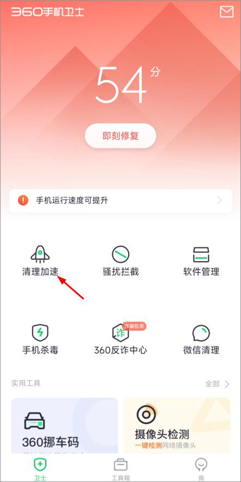360手机杀毒软件