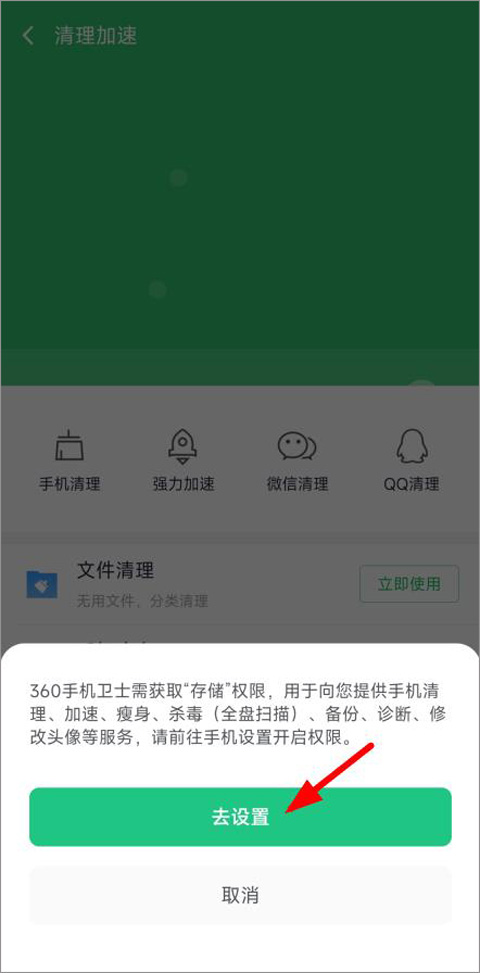 360手机杀毒软件