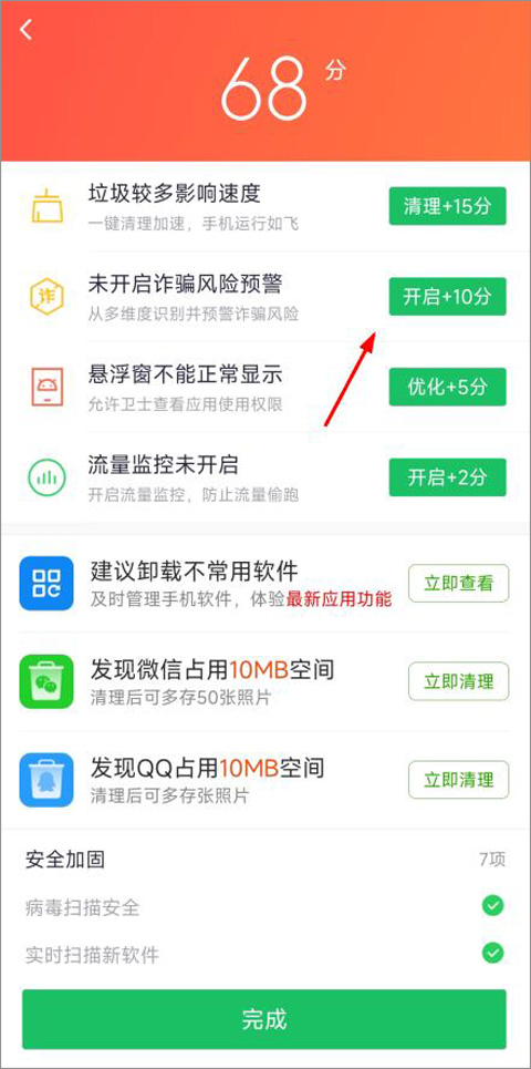 360手机杀毒软件