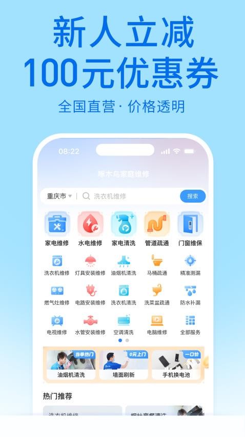 啄木鸟家庭维修