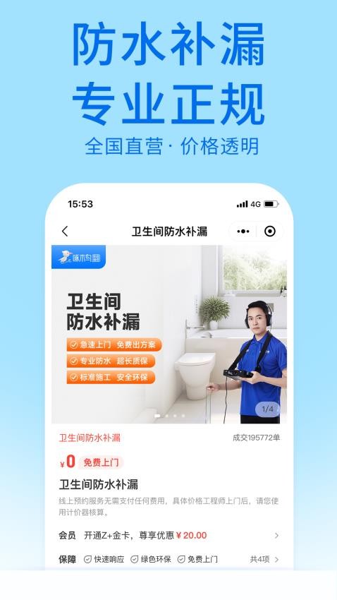 啄木鸟家庭维修