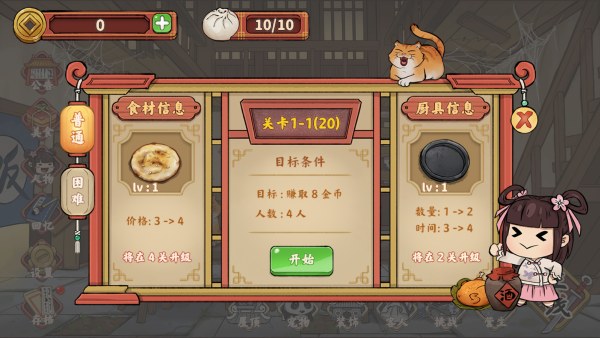 逍遥客栈手机版