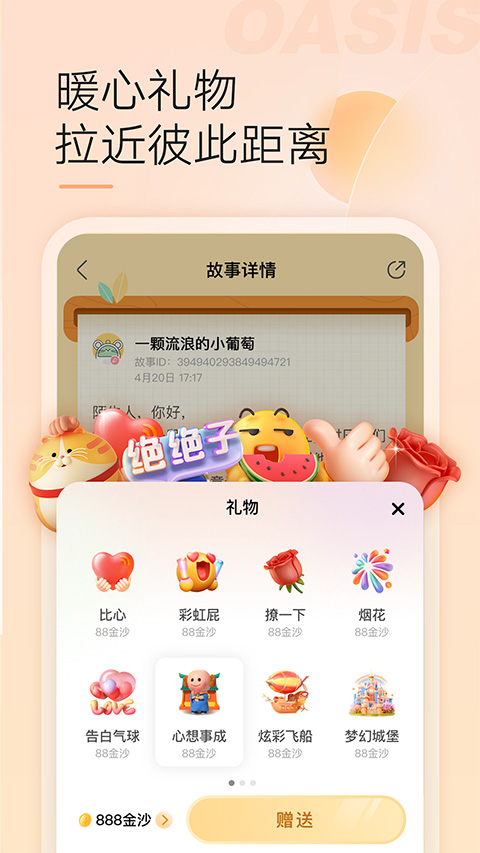 绿洲App