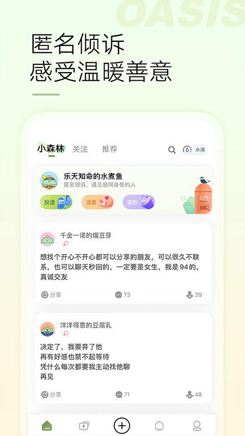 绿洲App