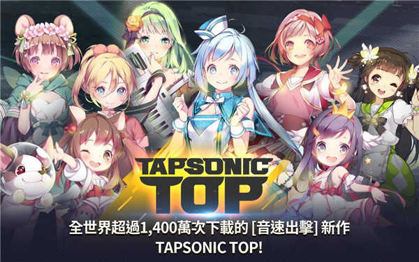 音速出击tap sonic汉化全数据安装包