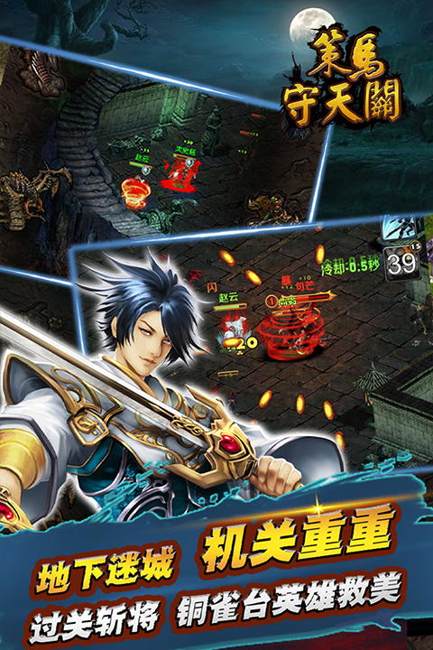 策马守天关无敌版