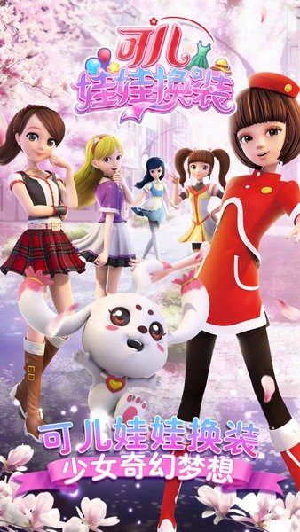 可儿娃娃换装最新版