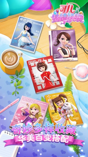 可儿娃娃换装最新版