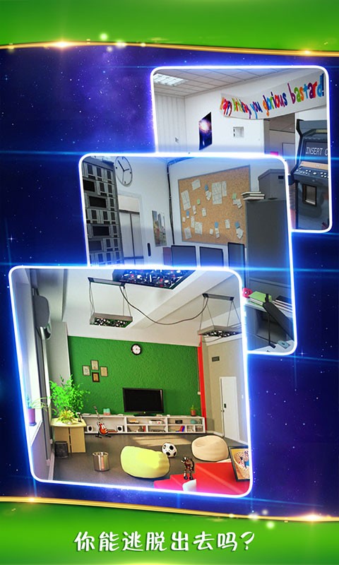 密室逃脱逃出办公室3最新版