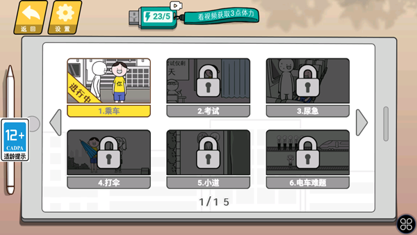 情商天花板2手机版