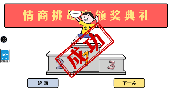 情商天花板2手机版