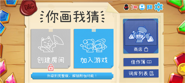 你画我猜（DrawGuess）手游最新版