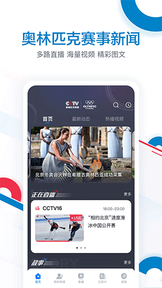 cctv奥林匹克频道