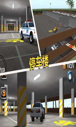 停车大师3D2最新版
