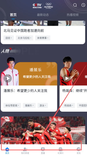 cctv奥林匹克频道