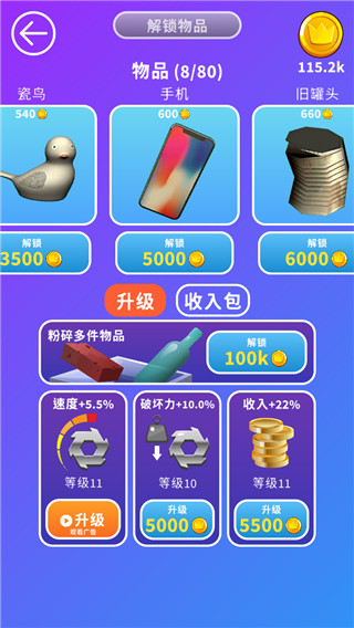 无敌粉碎机(Will It Shred)中文版