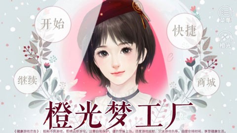 橙光梦工厂最新版