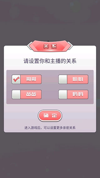 我的乖主播手机版