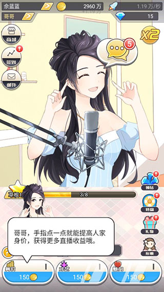 我的乖主播手机版