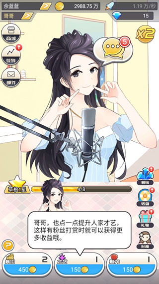 我的乖主播手机版