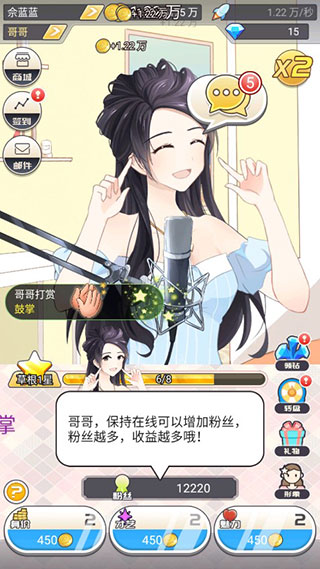 我的乖主播手机版