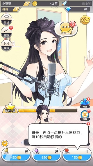 我的乖主播手机版