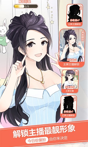 我的乖主播手机版