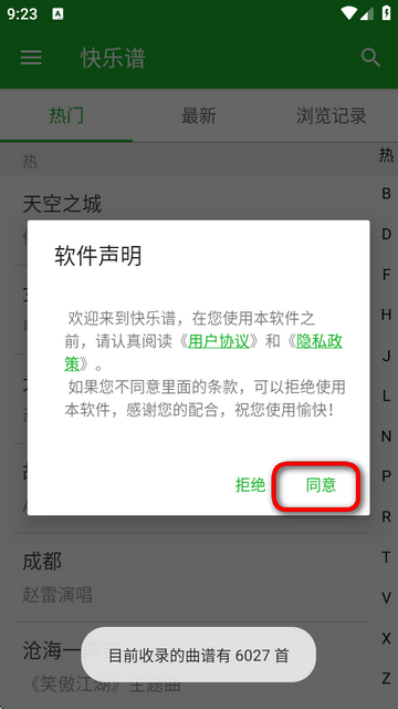 快乐谱APP