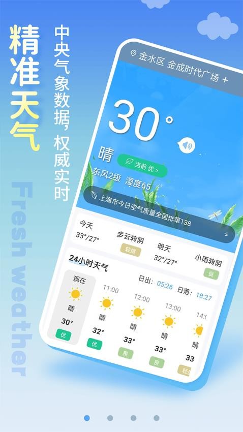 清新天气