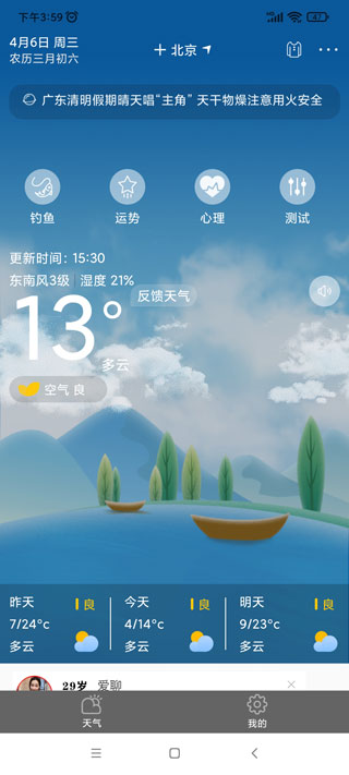 清新天气
