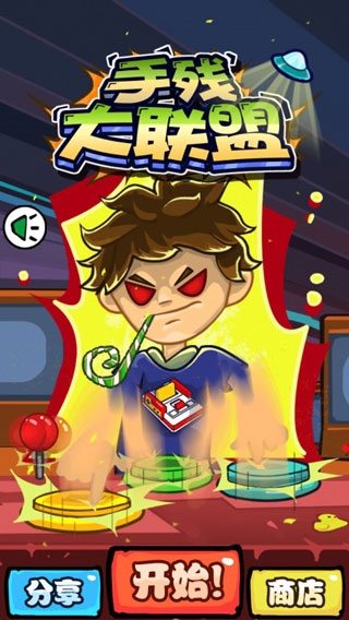 手残大联盟手机版