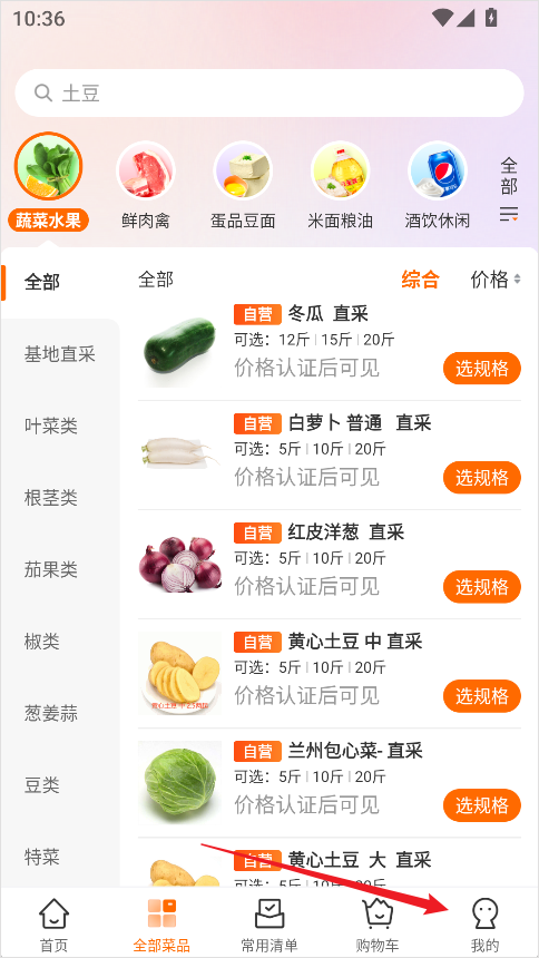菜划算APP