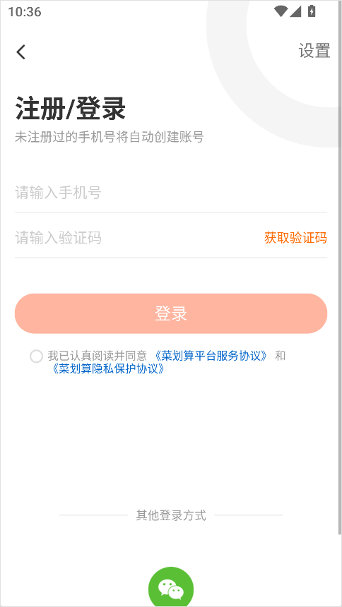 菜划算APP