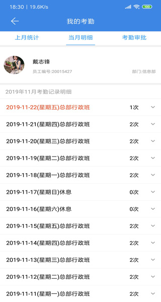 星河邦员工管理软件