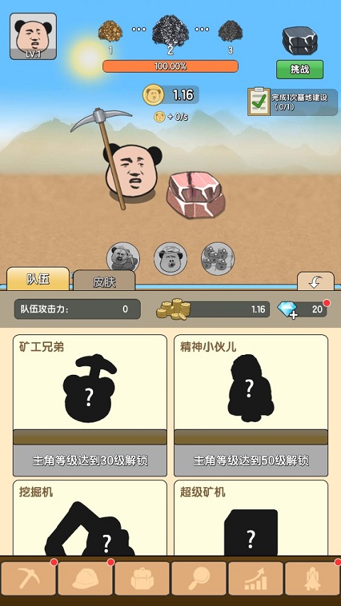 熊猫矿工最新版