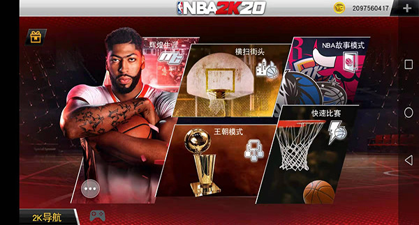 nba2k20豪华完整版