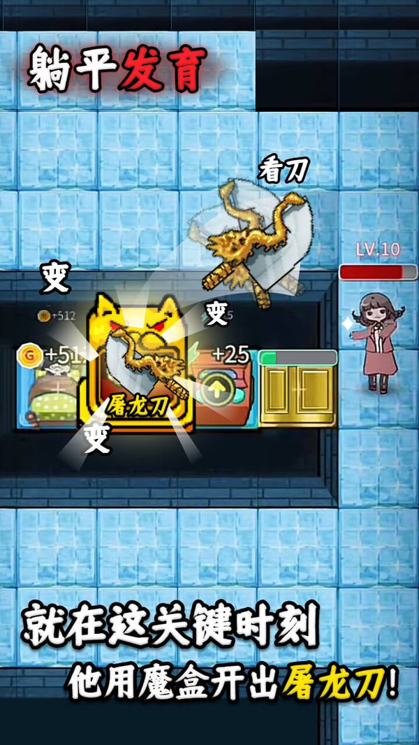 躺平发育内测彩虹魔盒