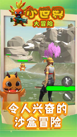 小世界大冒险进化版