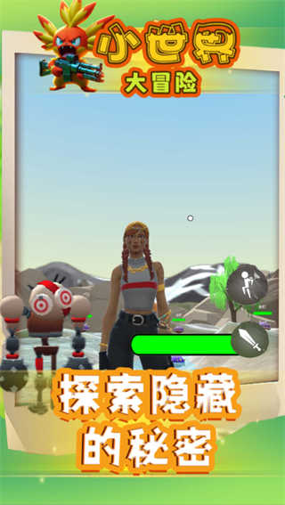 小世界大冒险进化版