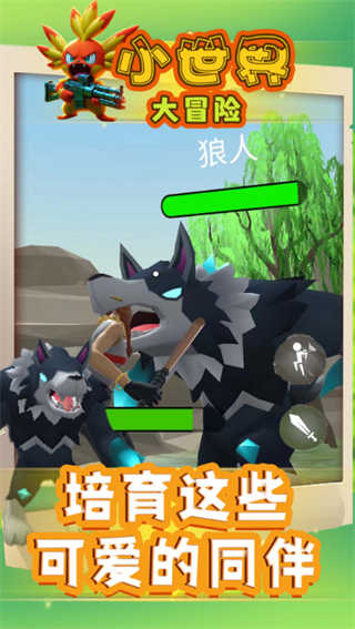 小世界大冒险进化版