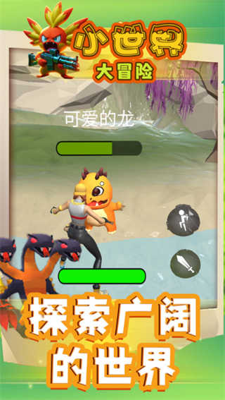 小世界大冒险进化版