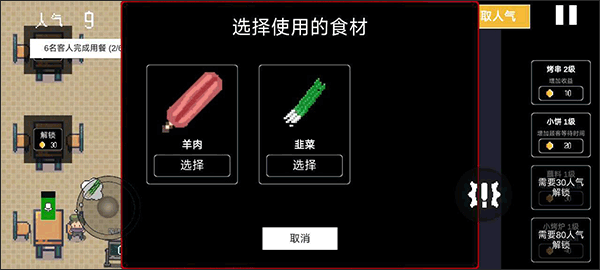 淄博烧烤模拟器最新版