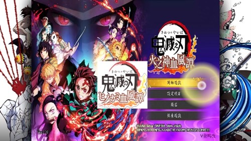 鬼灭之刃火神血风谭中文版
