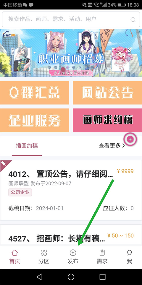 画师联盟接单平台