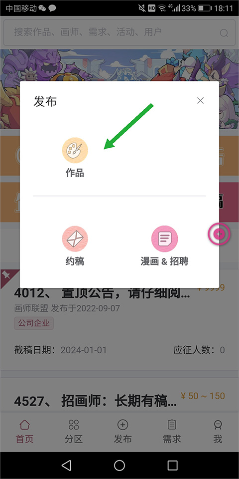 画师联盟接单平台