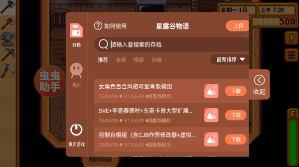 星露谷物语手机版