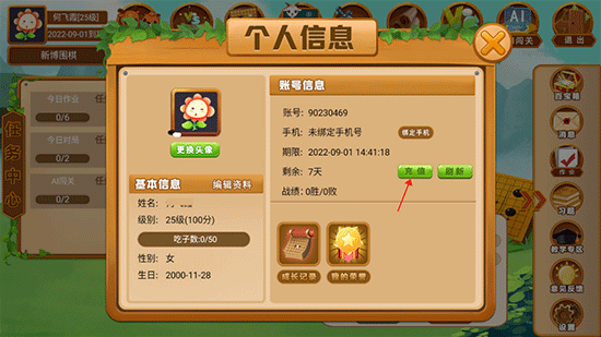 新博少儿对弈平台